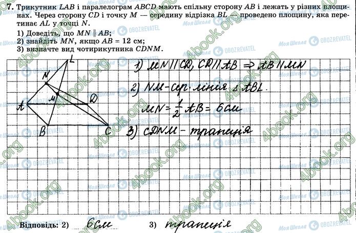 ГДЗ Математика 10 клас сторінка В3 (7)